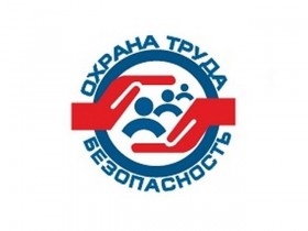 Международный форум по безопасности и охране труда
